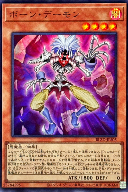 BLZD-JPS05(UR) 白骨惡魔