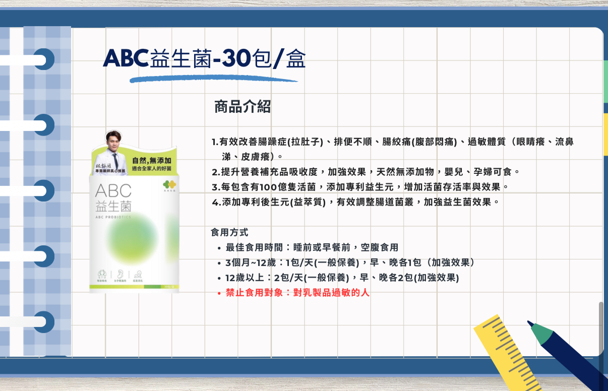 台灣直送 【木木生技】ABC益生菌 100億益生菌 美國進口 益生元 後生元 益萃質®專業藥師推薦 30入 單包3G