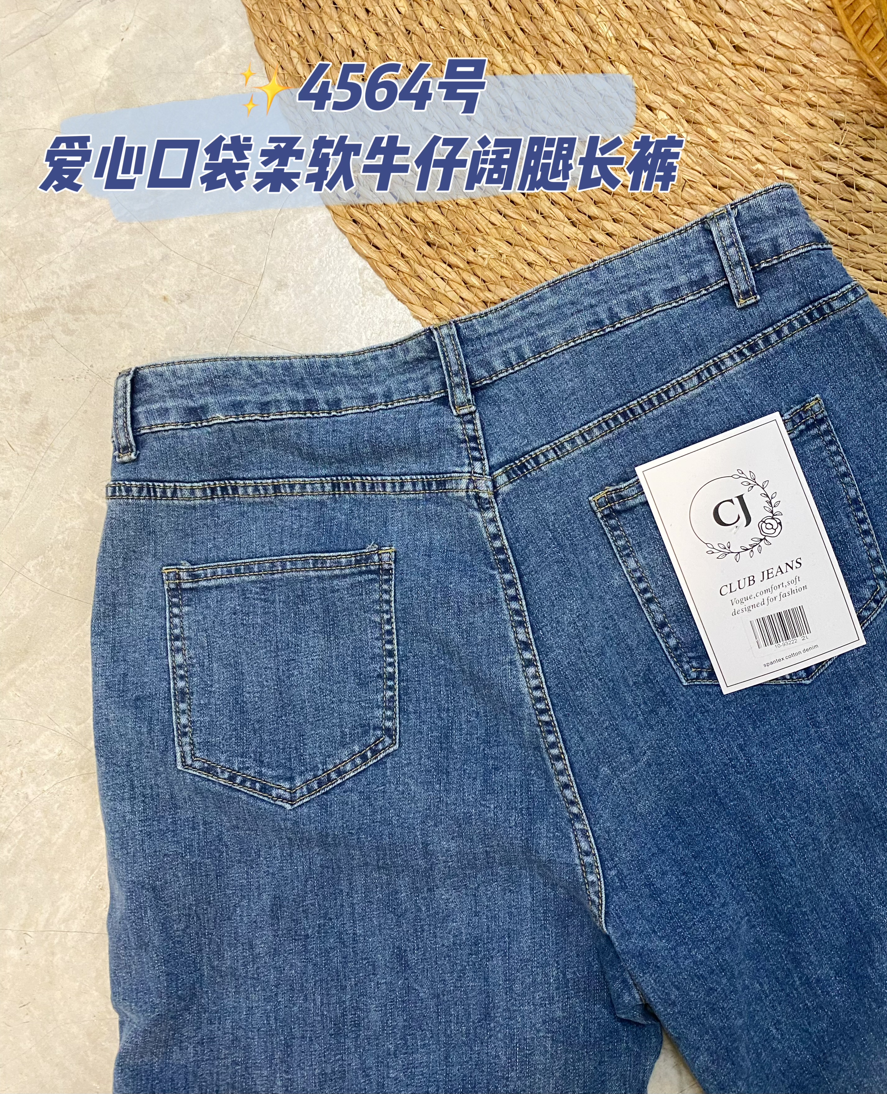 ✨4564号-爱心口袋柔软牛仔阔腿长裤