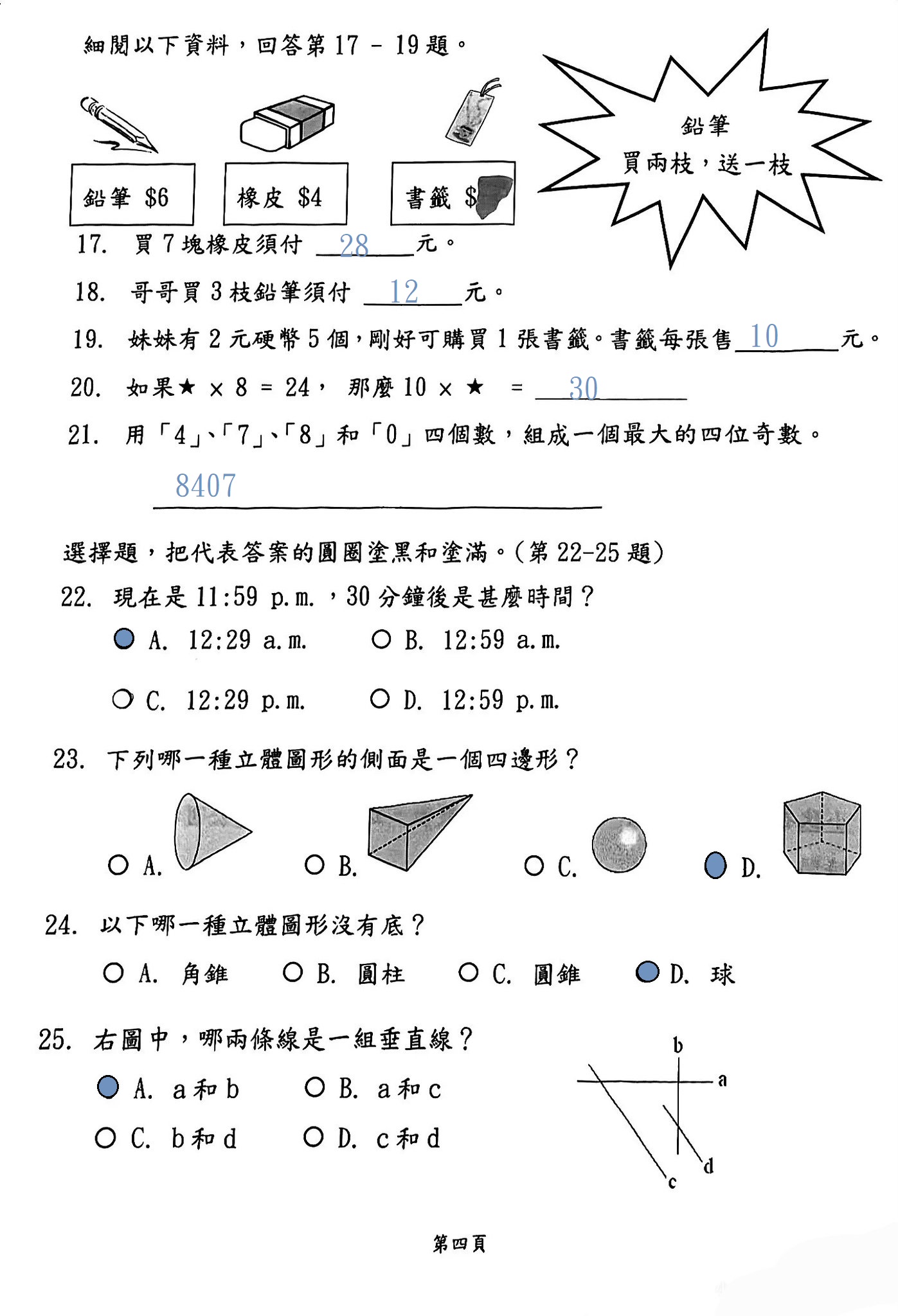 免費分享 | 小學二年級數學試卷 | EXP2-08