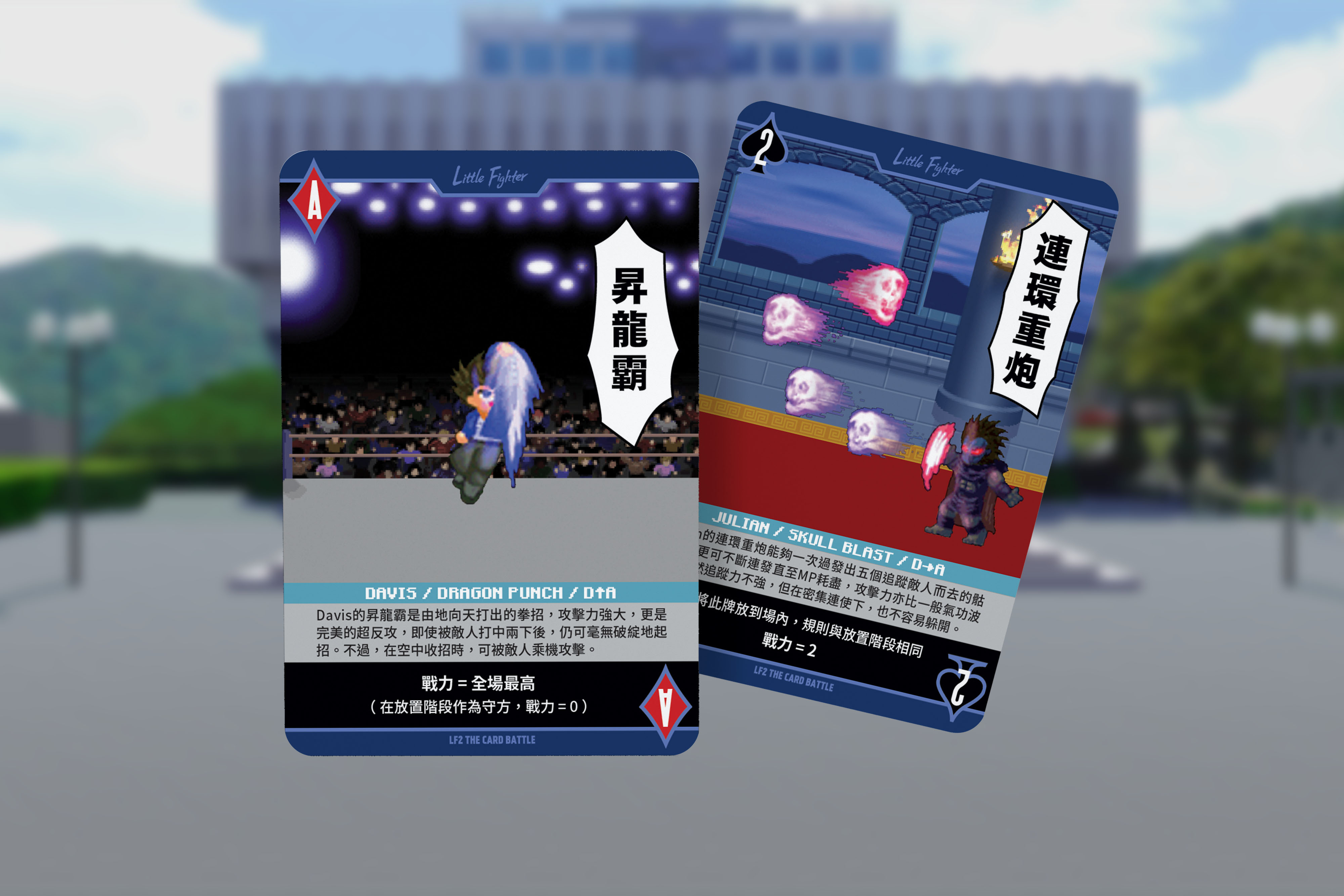 〈Little Fighter〉啤牌+桌上遊戲