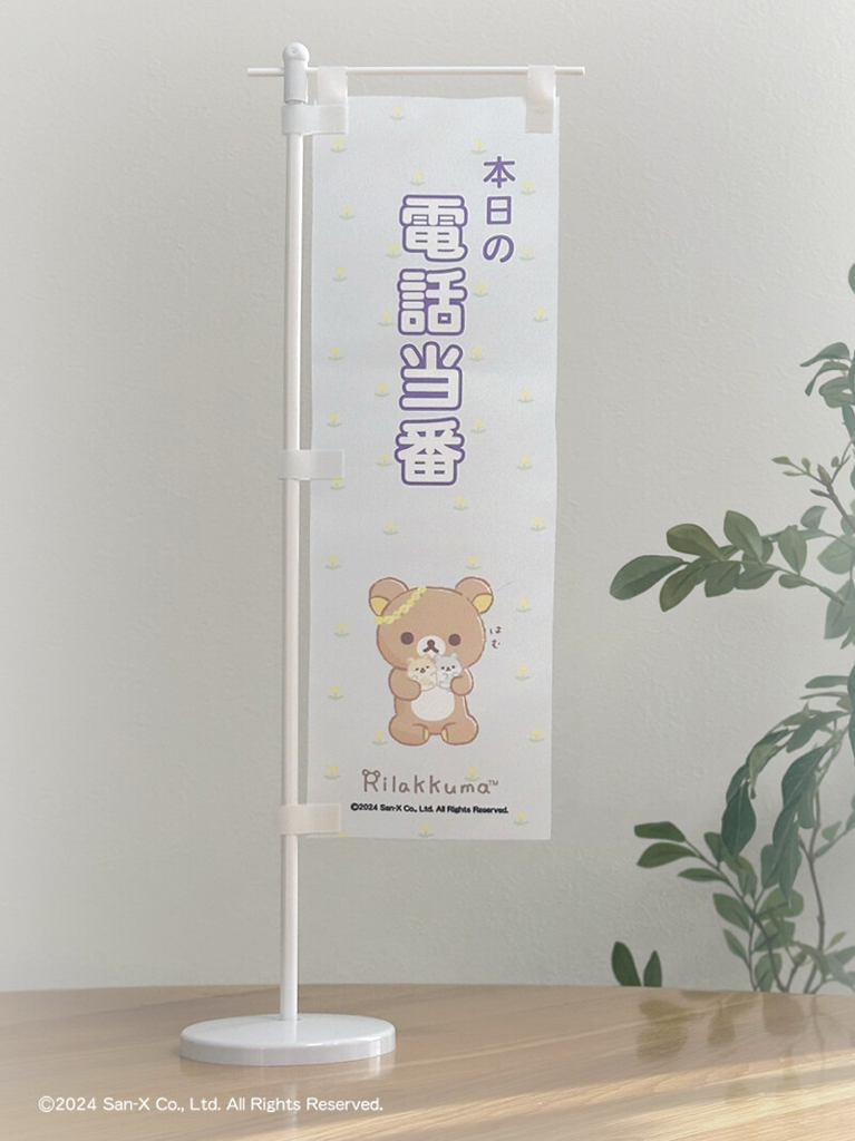 日本製鬆弛熊桌上旗仔｜全8款