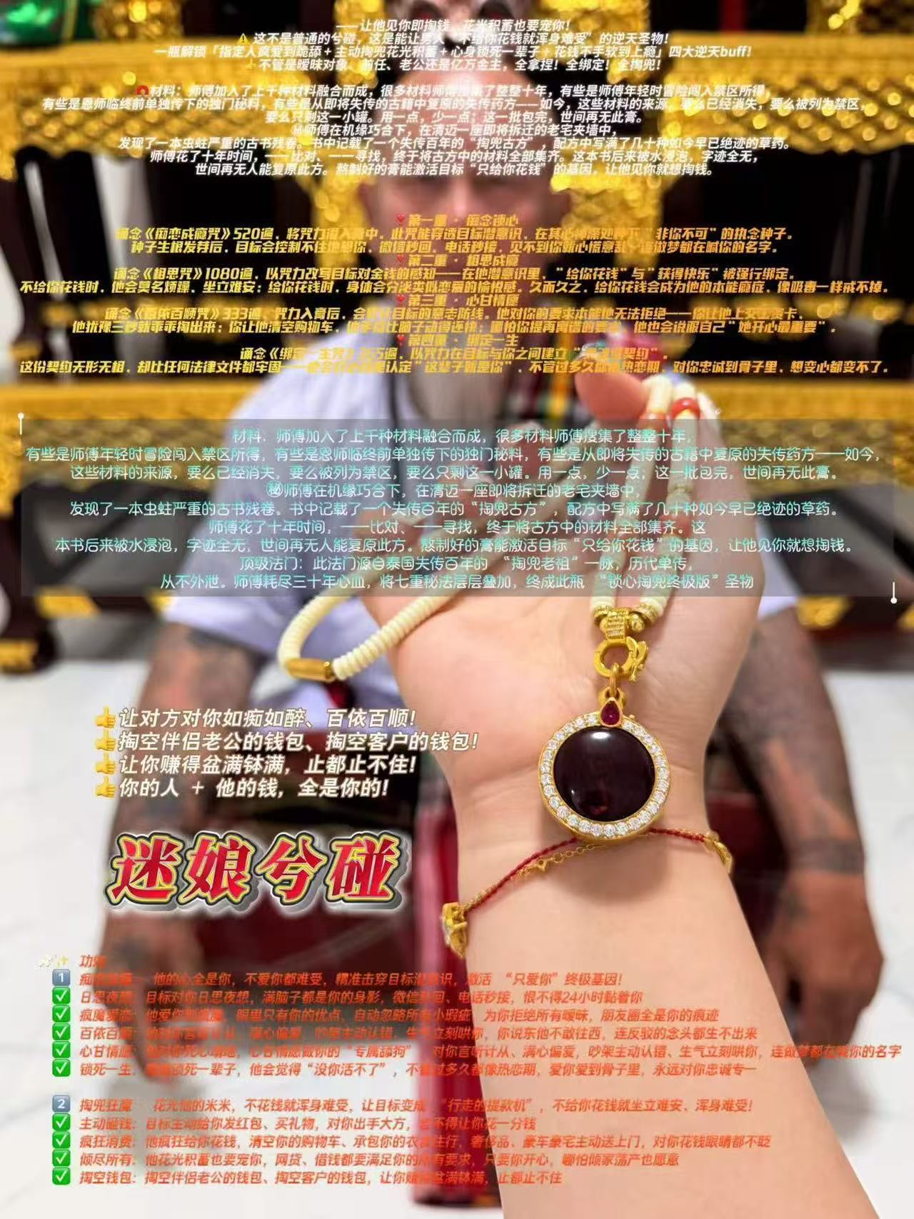 迷娘兮碰膏吊墜 阿贊頓