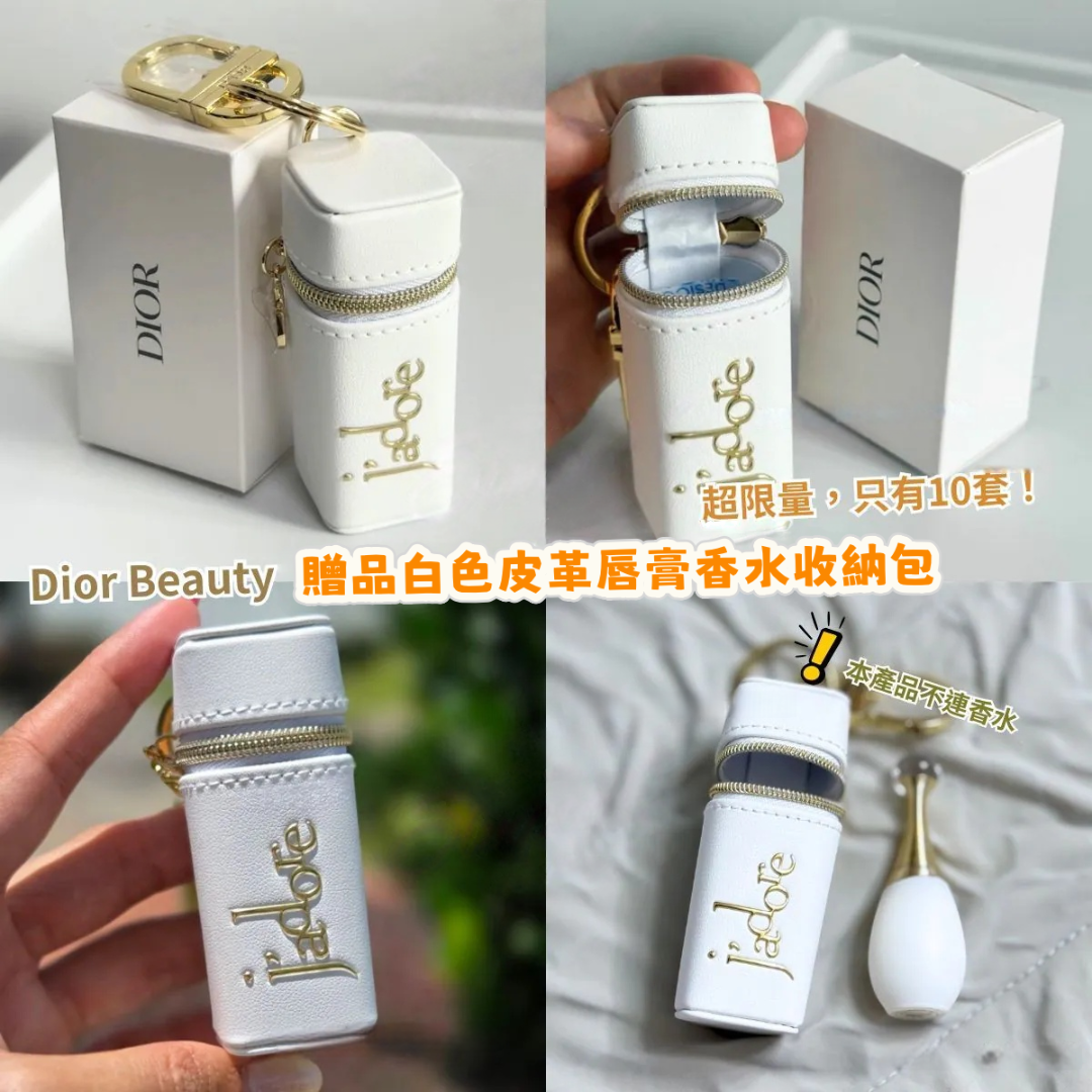 Dior Beauty 贈品白色皮革唇膏香水收納包