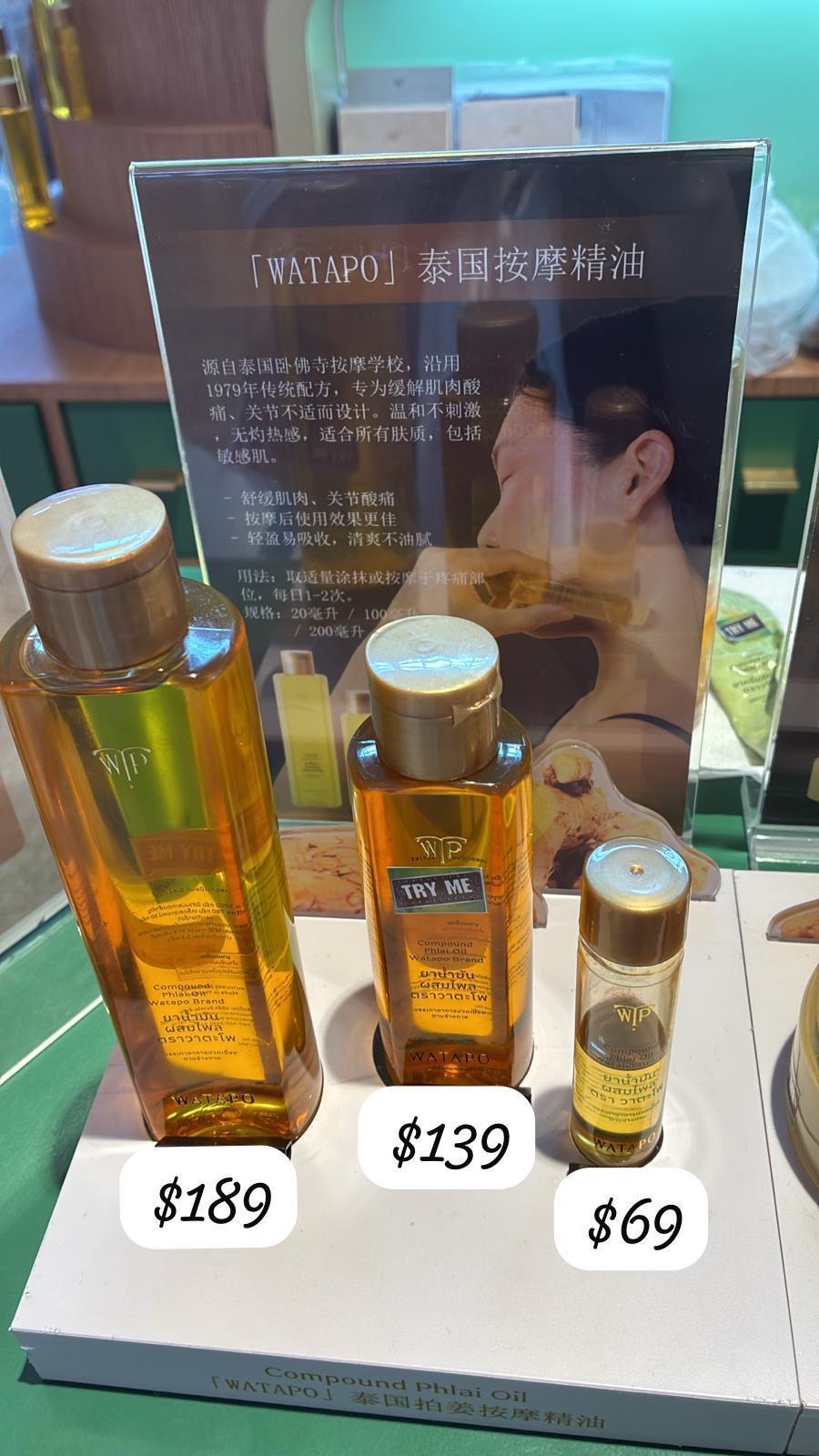 WATAPO 泰國按摩精油