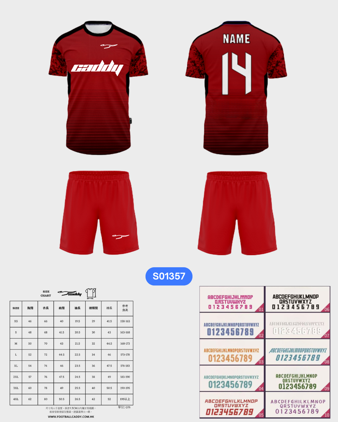 CADDY 球隊球衣訂製服務｜踢波人為踢波人而設 | 紅色