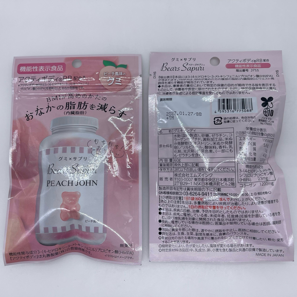 現貨現貨少量 日本製｜MSINC Bears Sapuri 小熊腹部內臟減脂軟糖 60g