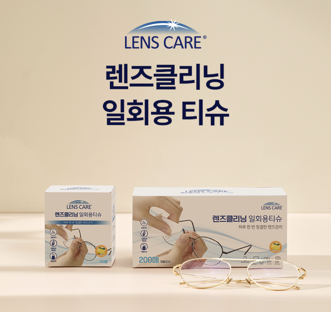 韓國製 Lens Care 一次性 防霧抗菌 清潔鏡片紙巾 ｜Disposable Tissue