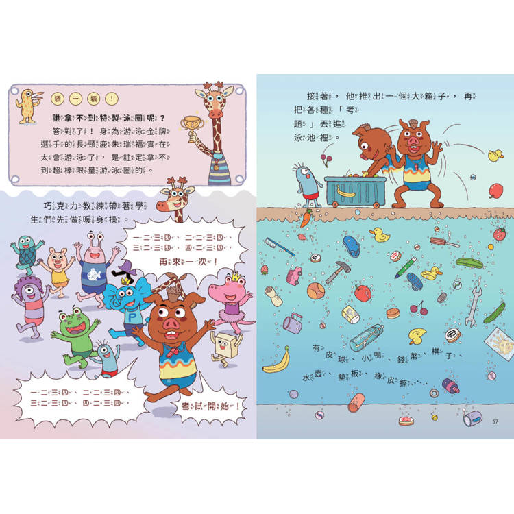 親子天下 山雨小學4：古古怪怪期中考