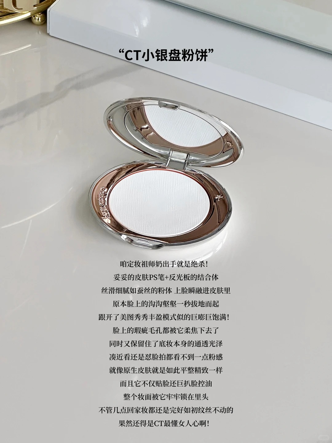 Charlotte Tilbury CT 小銀盤粉餅 透明10g