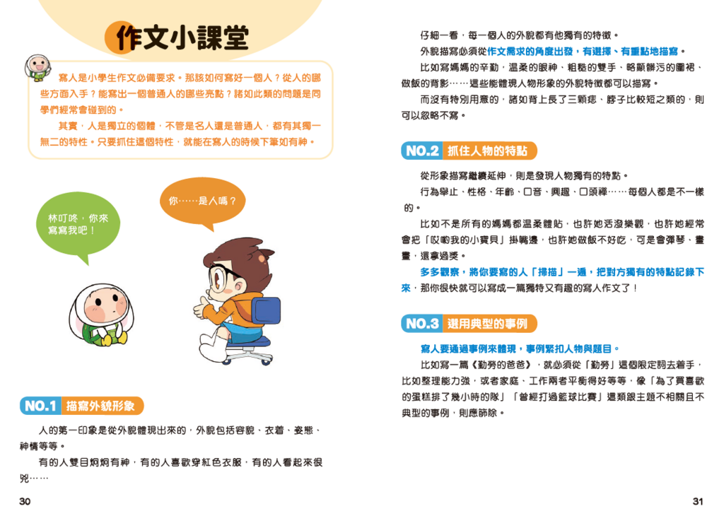 新雅 成為作文小高手套裝（一套4冊）