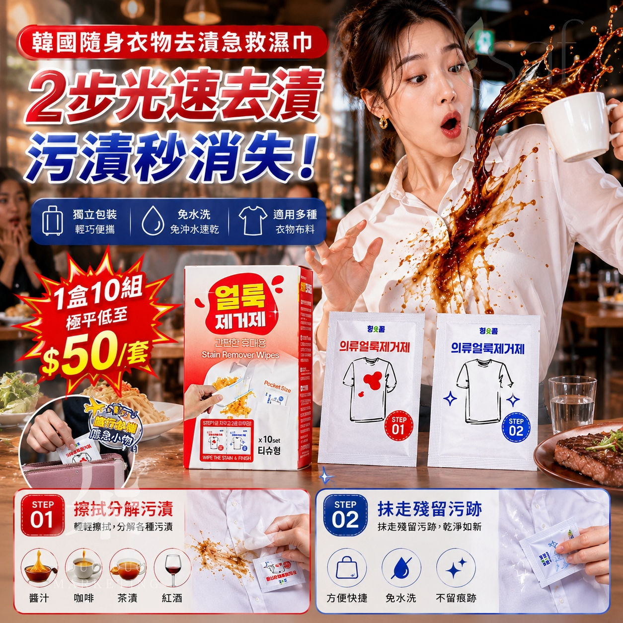 <限時預購>韓國隨身衣物去漬急救濕巾10入 (1套5盒) TW260714S03 《18/7截單，預計9月中旬到港》