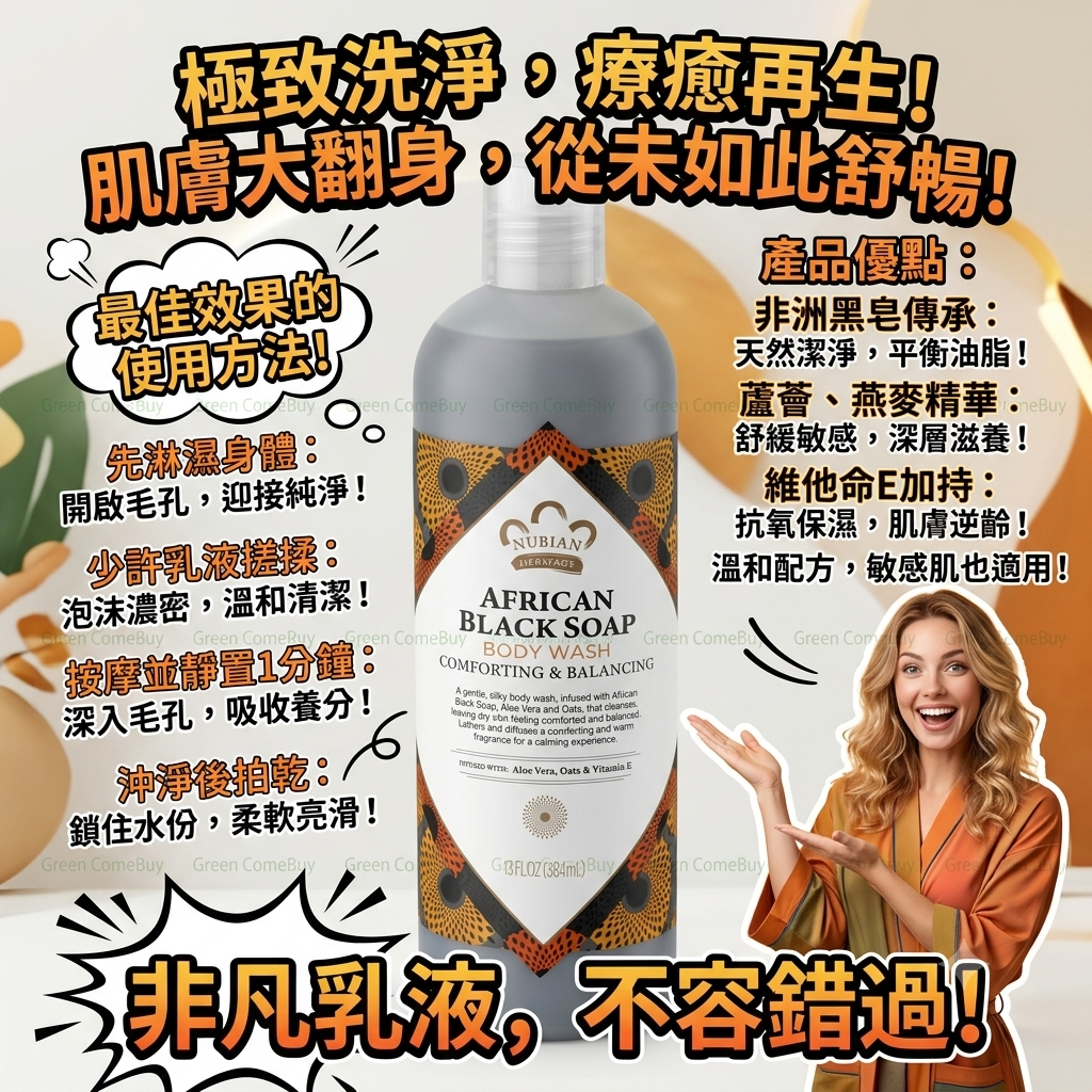 非洲黑皂沐浴露