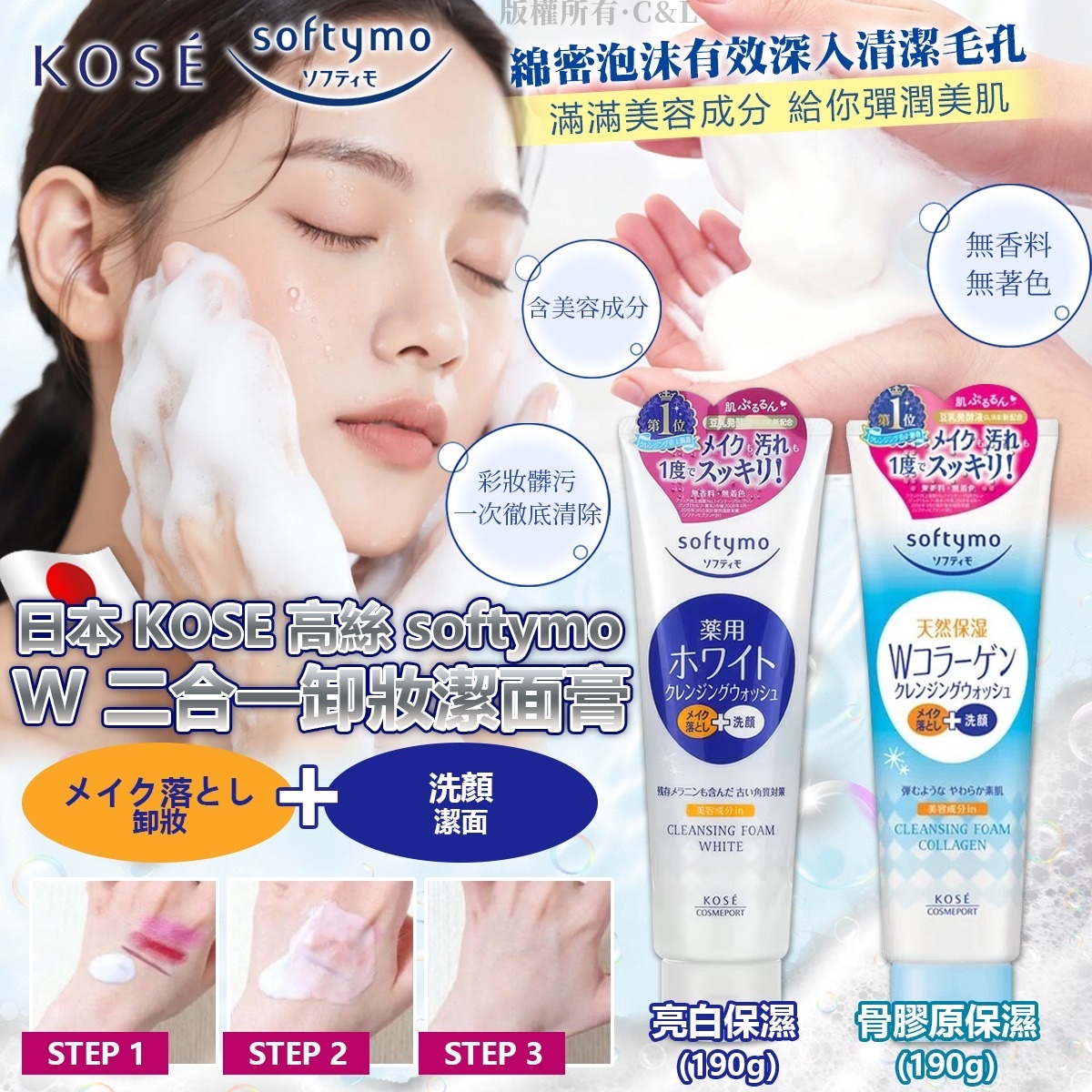 日本 KOSE 高絲 softymo W 二合一卸妝潔面膏 190g