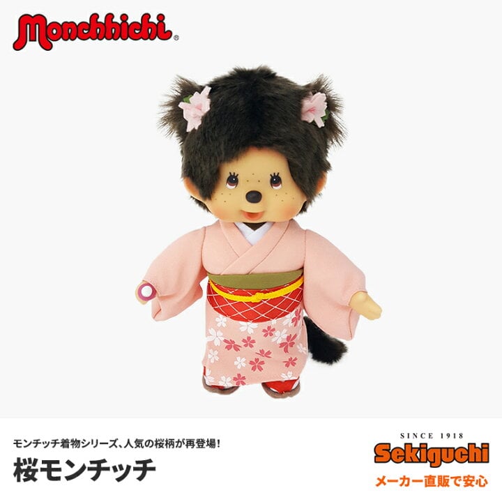 Monchhichi Home Kiss