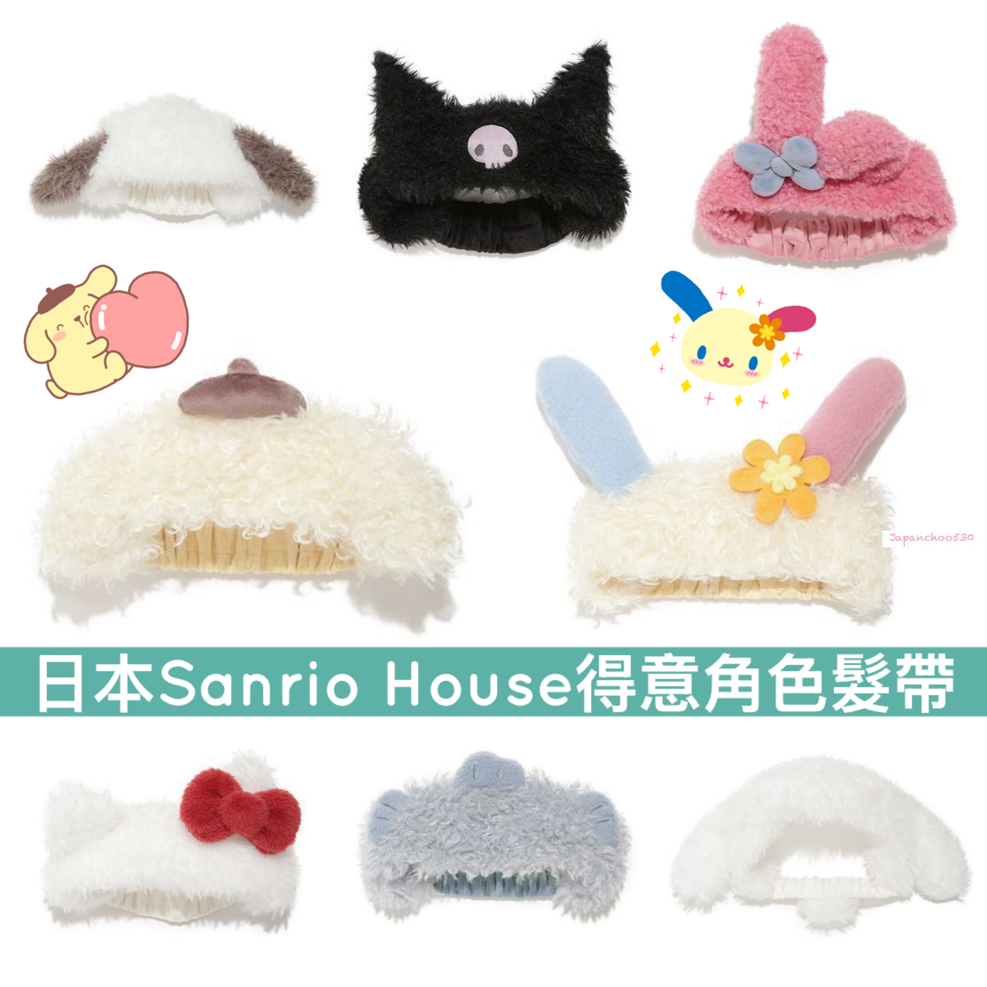 日本預訂📍日本Sanrio House得意毛絨絨髮帶
