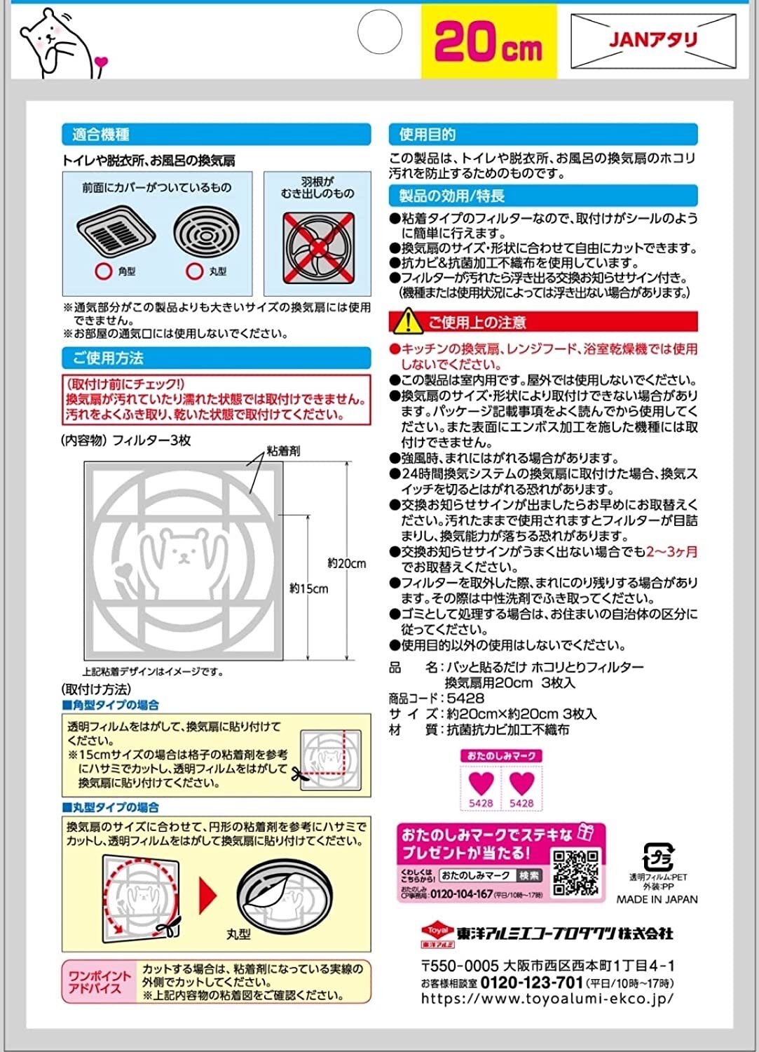 日本製 - 抽氣扇 黏貼式 隔塵紙 20x20cm - 3片裝