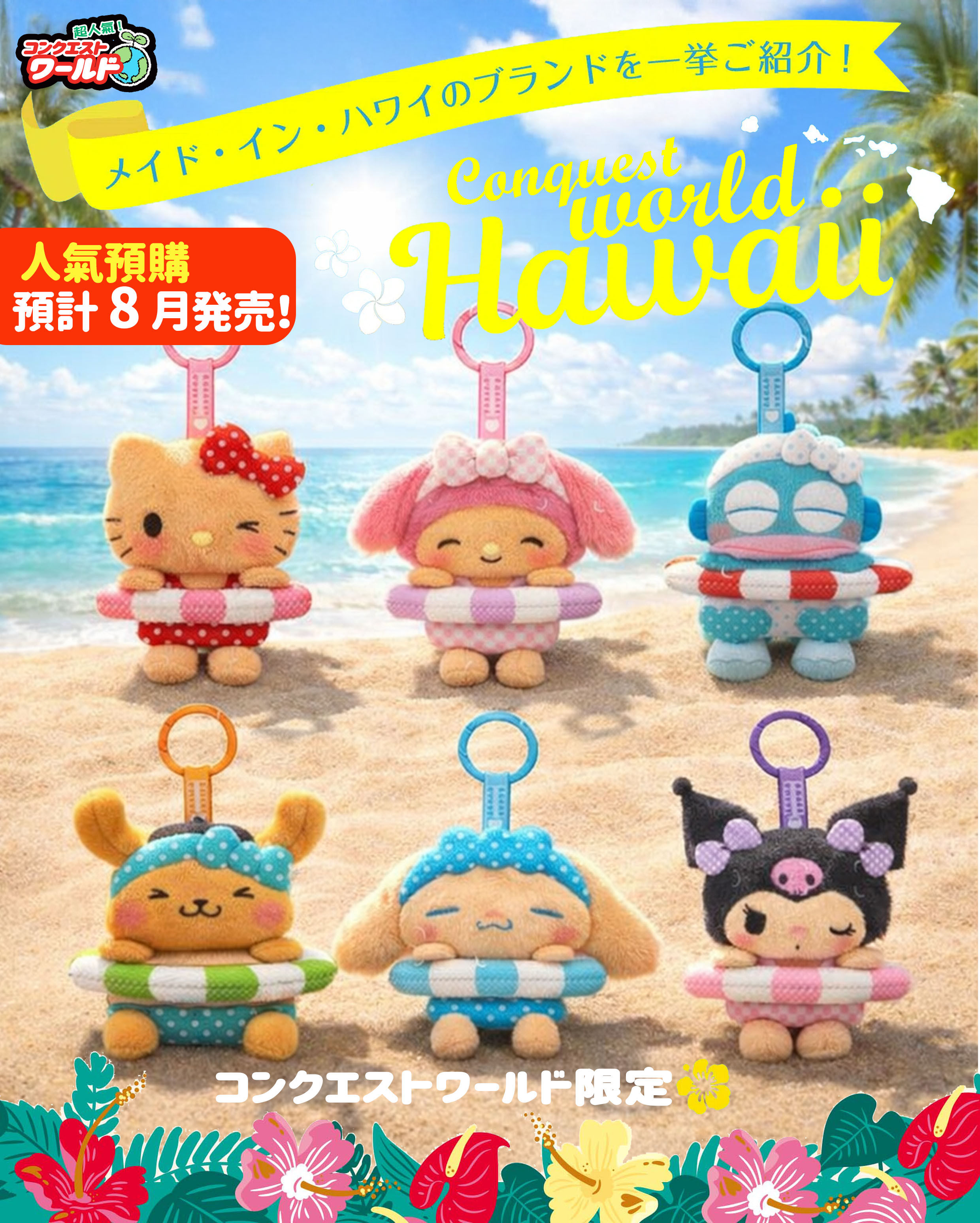 SANRIO日燒造型匙扣公仔*200