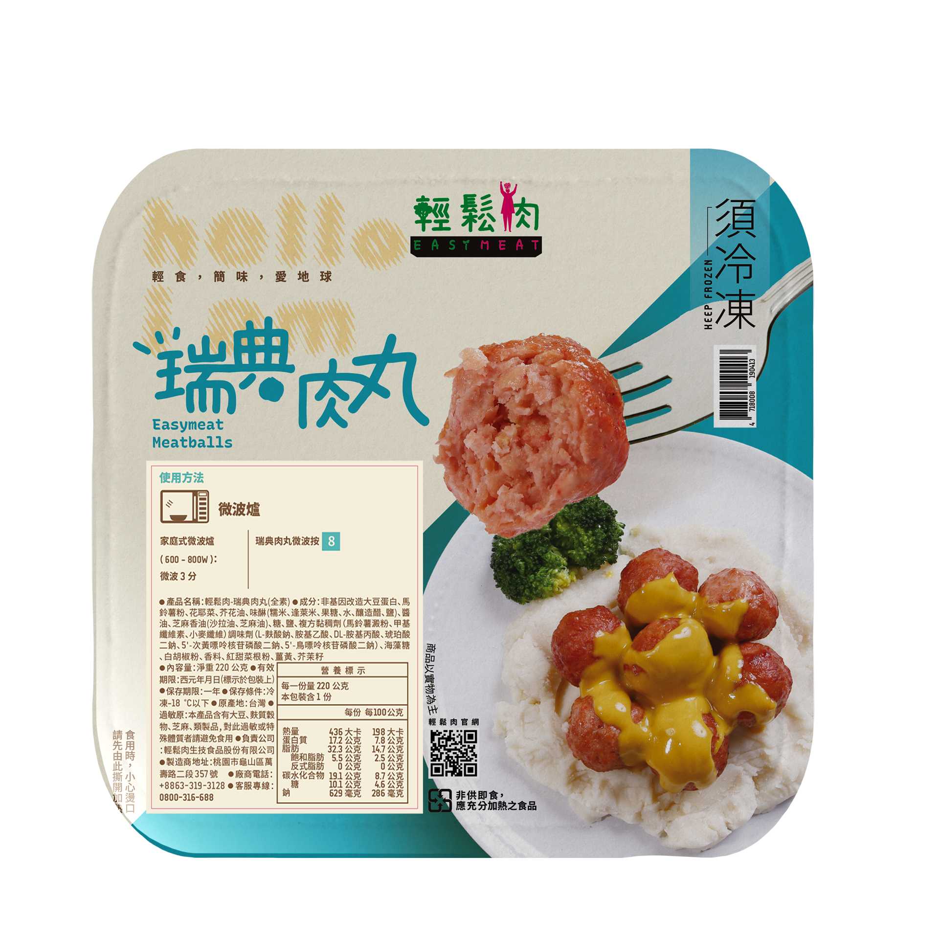 輕鬆肉 便當瑞典肉丸 220g (純素)