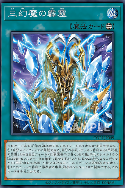 CORI-JP049 三幻魔の霹靂 (三幻魔的霹靂)