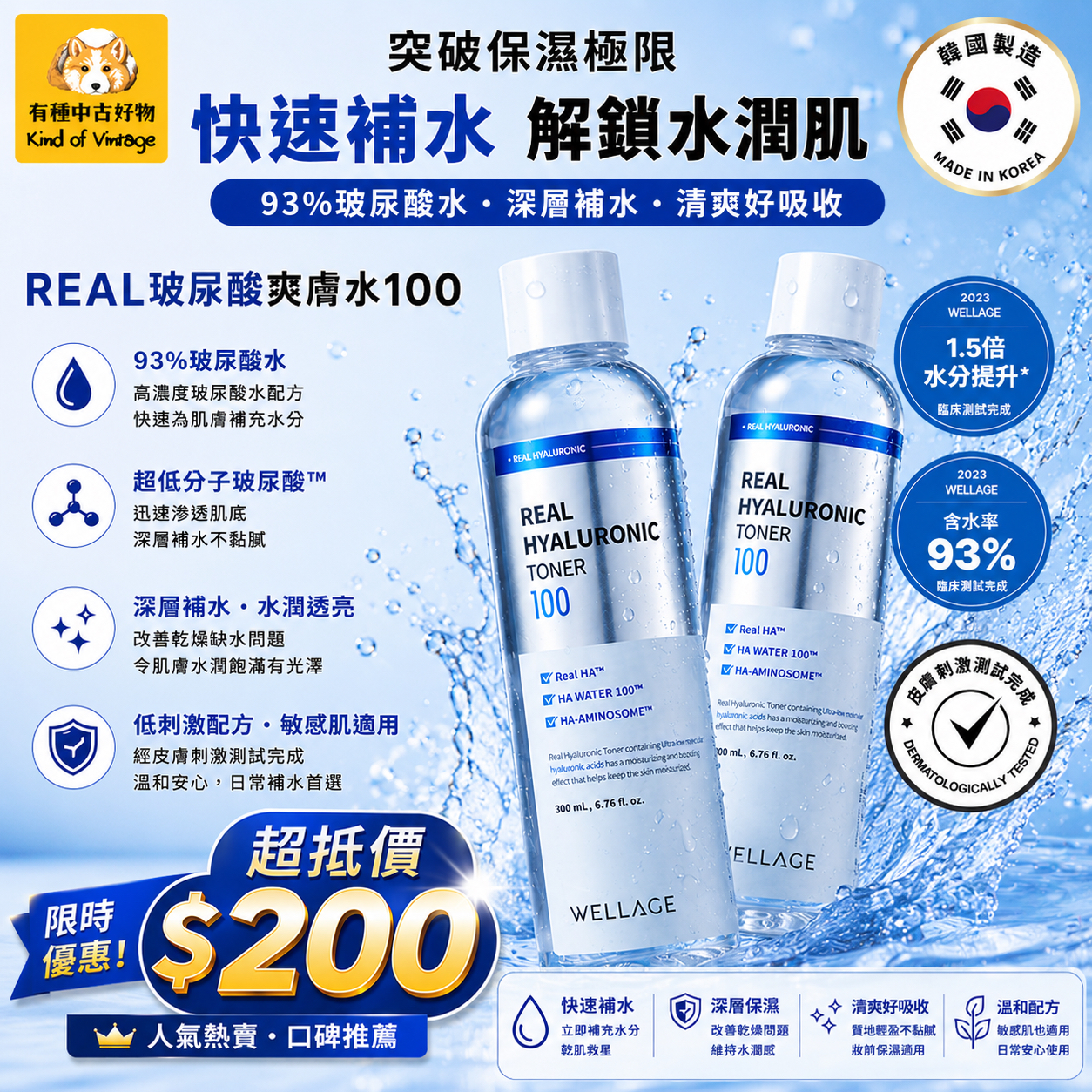 Wellage 100%高純度透明質酸深層保濕爽膚水