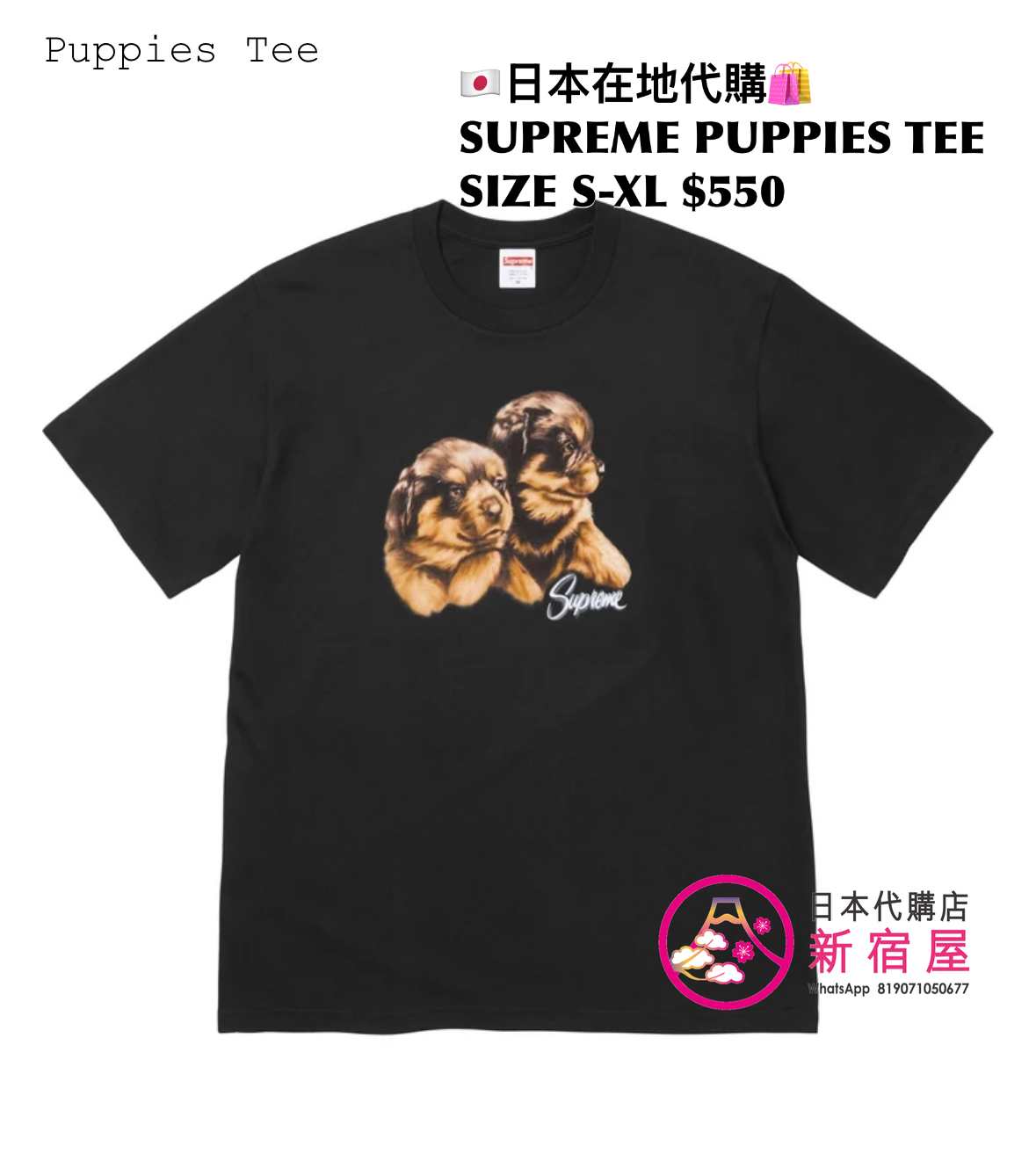 SUPREME PUPPIES TEE
