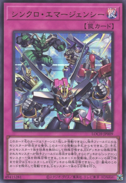 LOCH-JP009 同步緊急