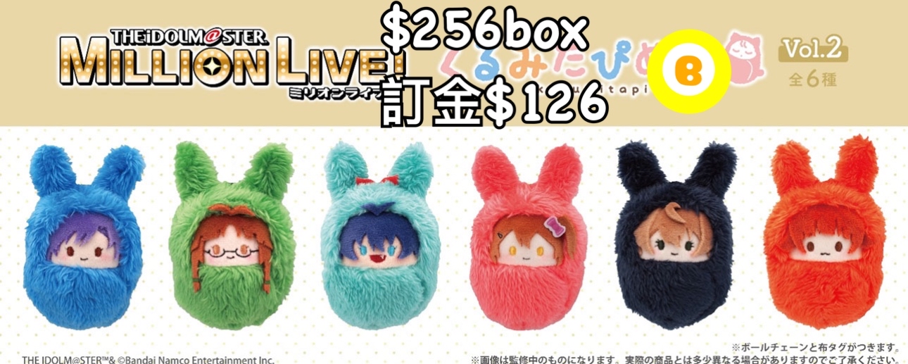 Preorder預訂9/2026年偶像大師百萬人演唱會毛絨公仔vol2原盒