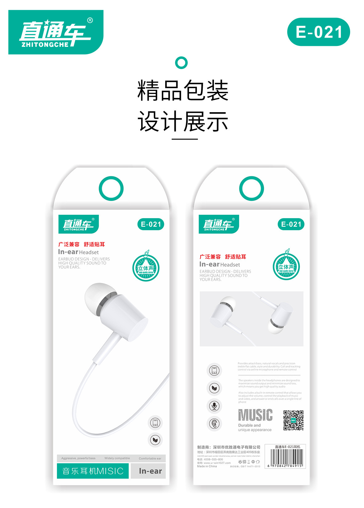 84915 耳机  直通车耳机 - E-021入耳式