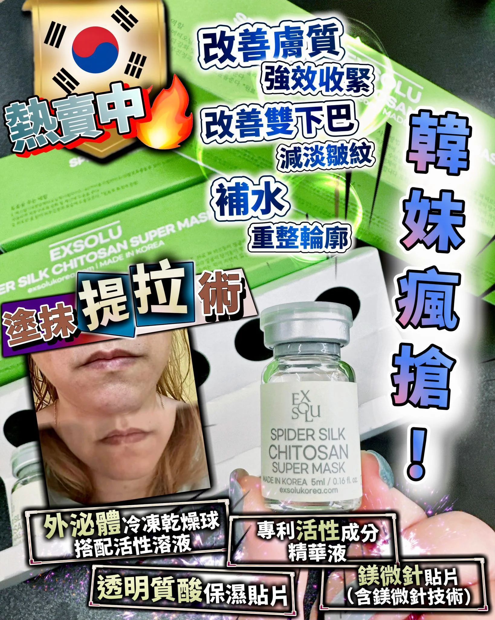 Exsolu 蜘蛛絲緊緻睡眠面膜   5ml/瓶   🇰🇷韓國製造 1盒5支.  ✅ 現貨 ✅ ‼️ 售完即止‼️