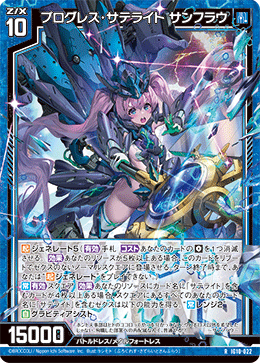 IG10-022 プログレス・サテライト サンフラウ