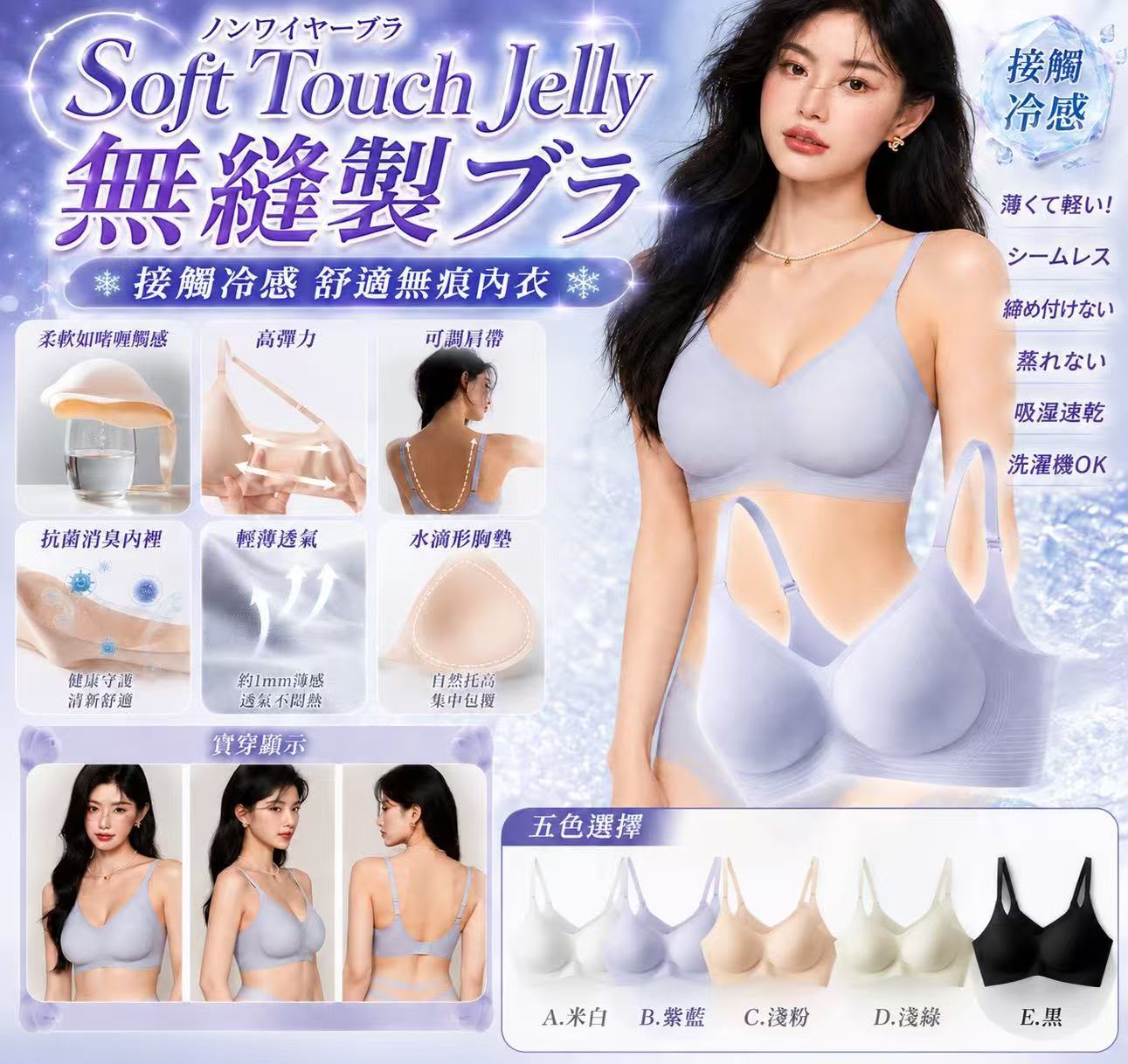 【預訂】Soft Touch Jelly 冷感無痕內衣