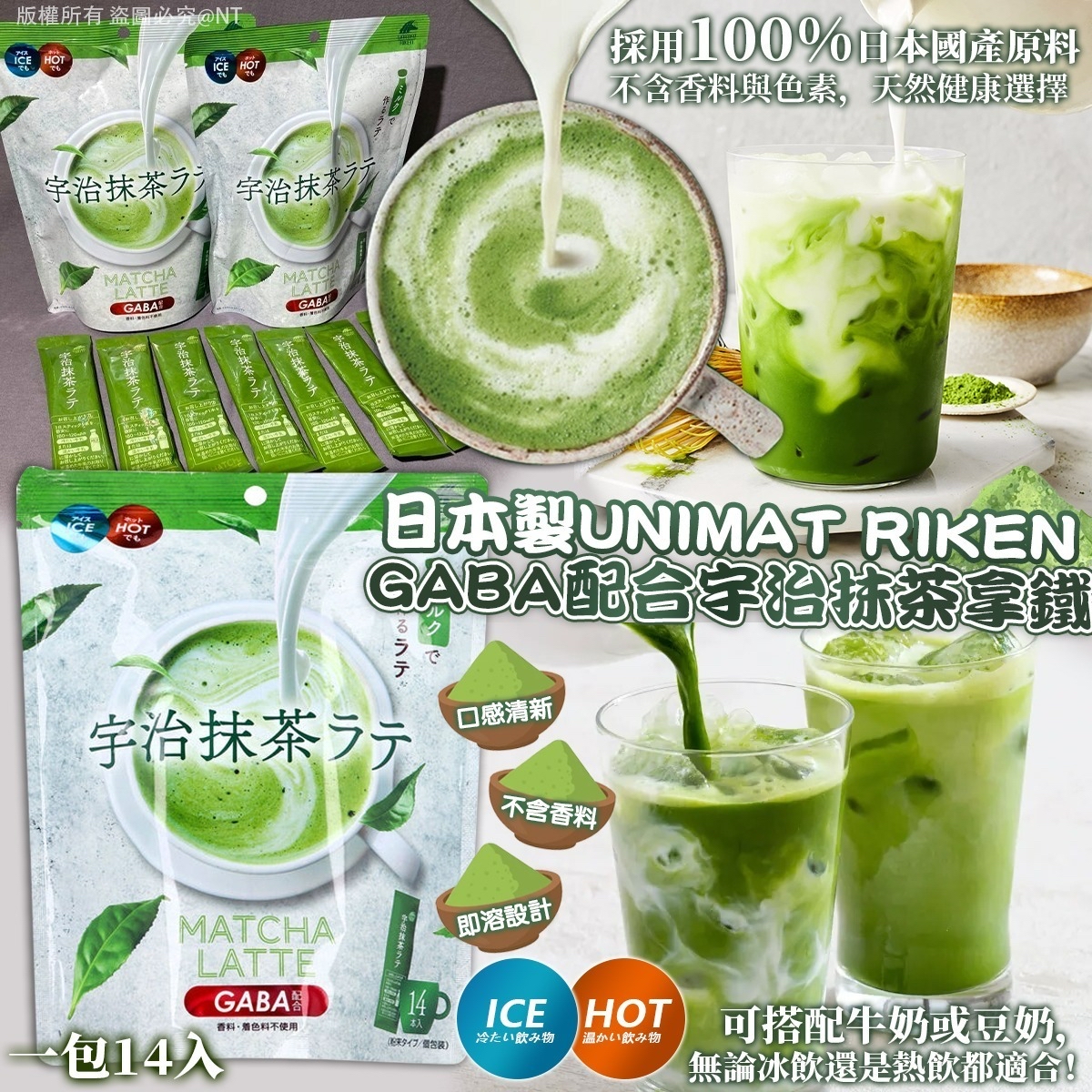 *日本製🇯🇵UNIMAT RIKEN GABA配合宇治抹茶拿鐵 (一包14入)*