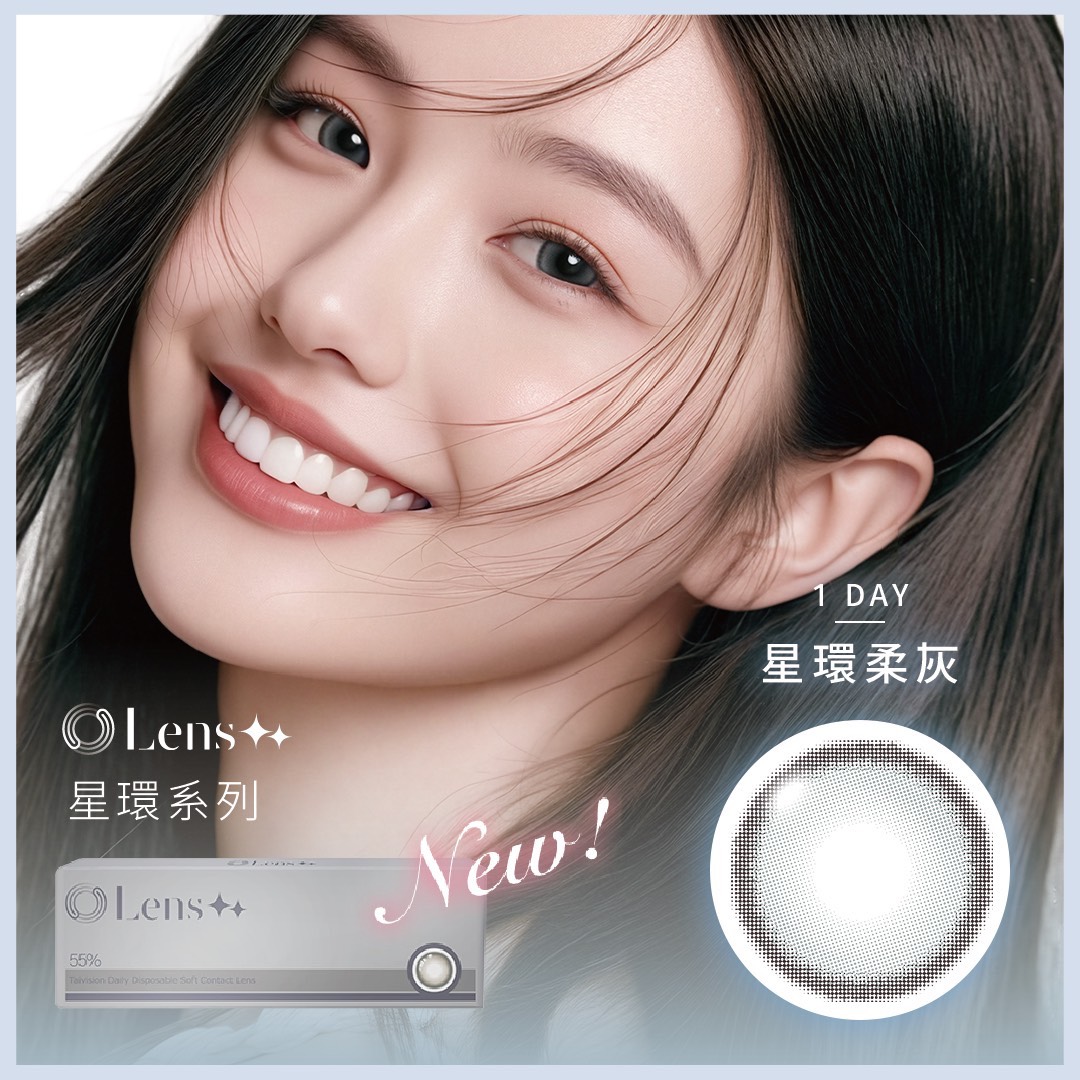 LENS++ - Soft Gray 星環柔灰 (1day/10P)