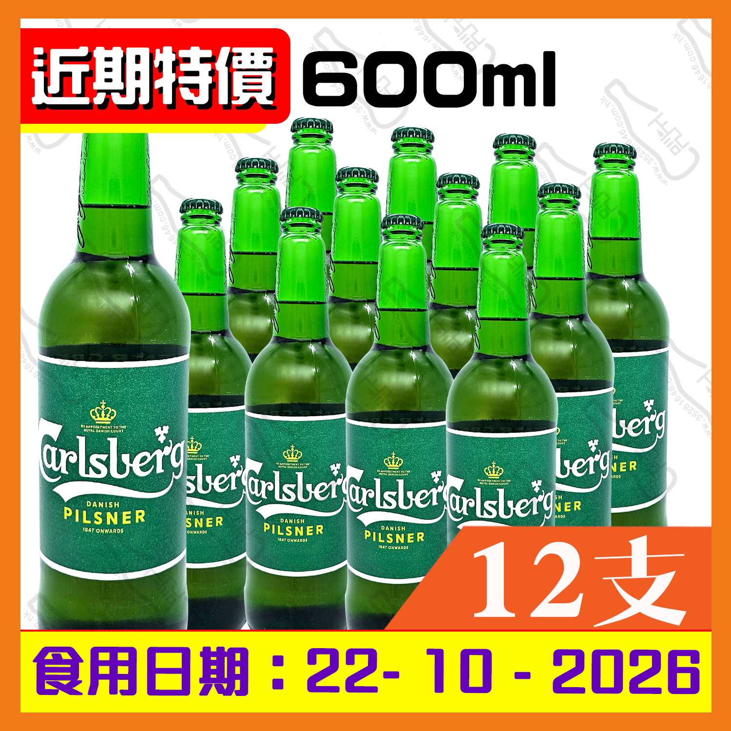 (近期特價)(大支)嘉士伯啤酒  600ml x 12支 /箱