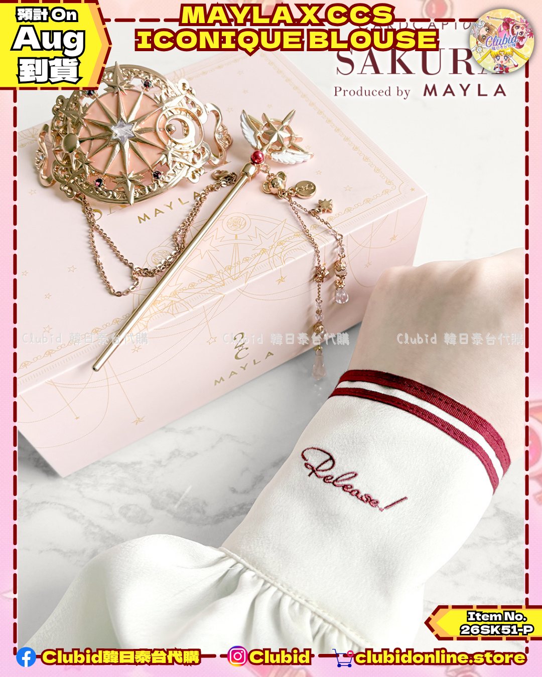 《Early Bird》ICONIQUE BLOUSE 刺繡襯衫｜Cardcaptor Sakura X Mayla Classic (26SK51-P）
