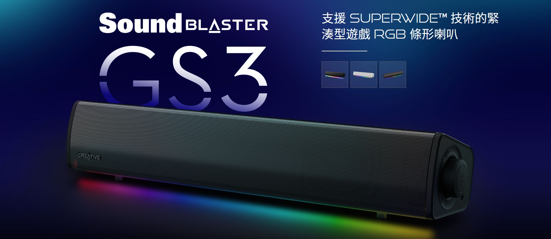 Creative Sound Blaster GS3 遊戲 RGB 條形喇叭