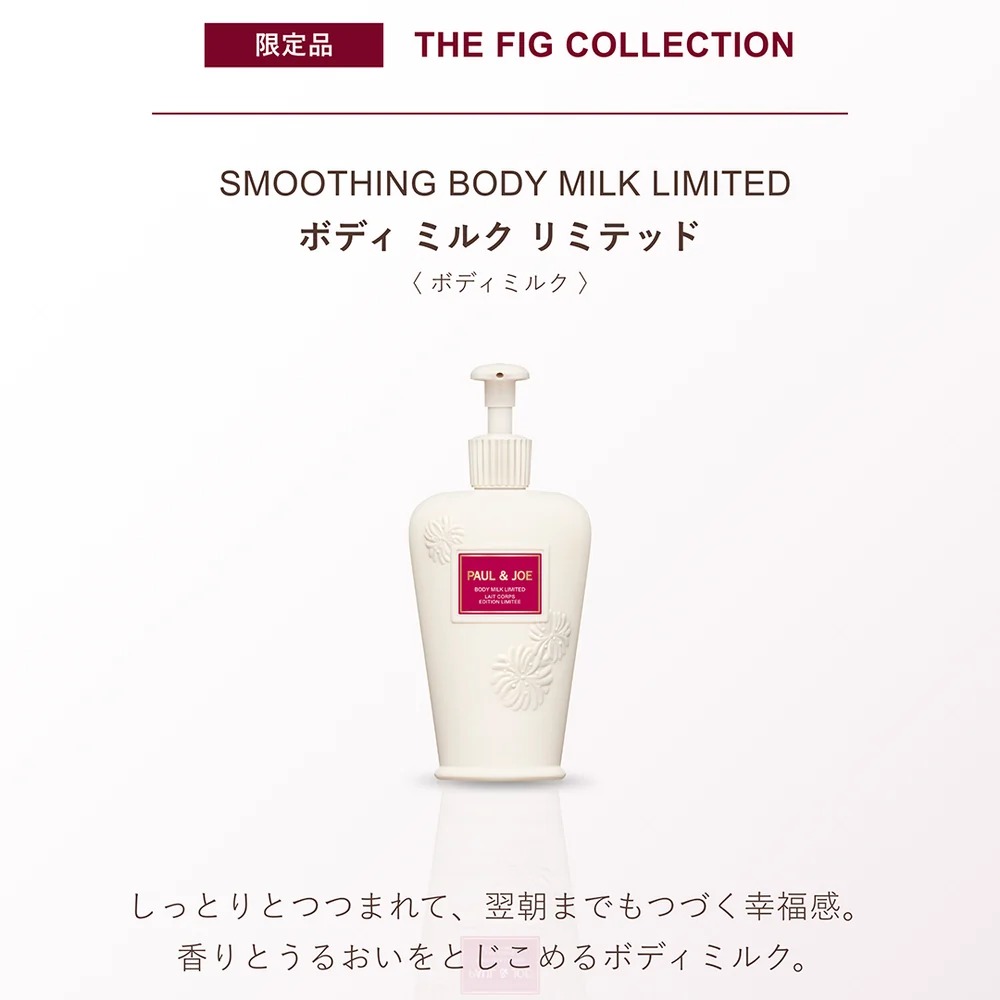🎀【預訂】Paul & Joe Fig Collection - Smoothing Body Milk Limited 250ml