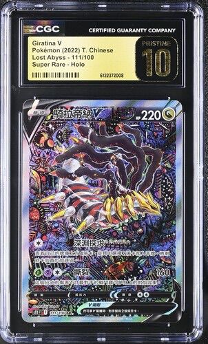 CGC Pristine 10 繁體中文 騎拉帝納V 111/100