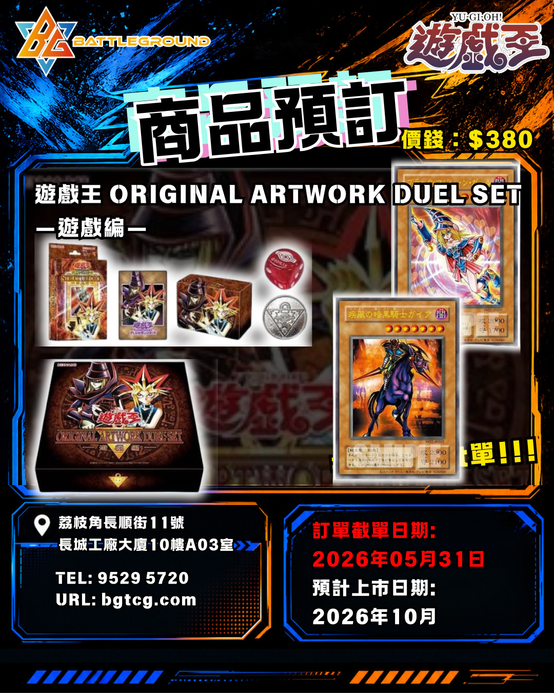 YGO 遊戲王 Original Artwork Duel Set- 遊戲 預訂(預計到貨日期: 10/2026)
