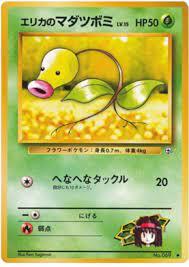 Erika's Bellsprout #69 寄賣
