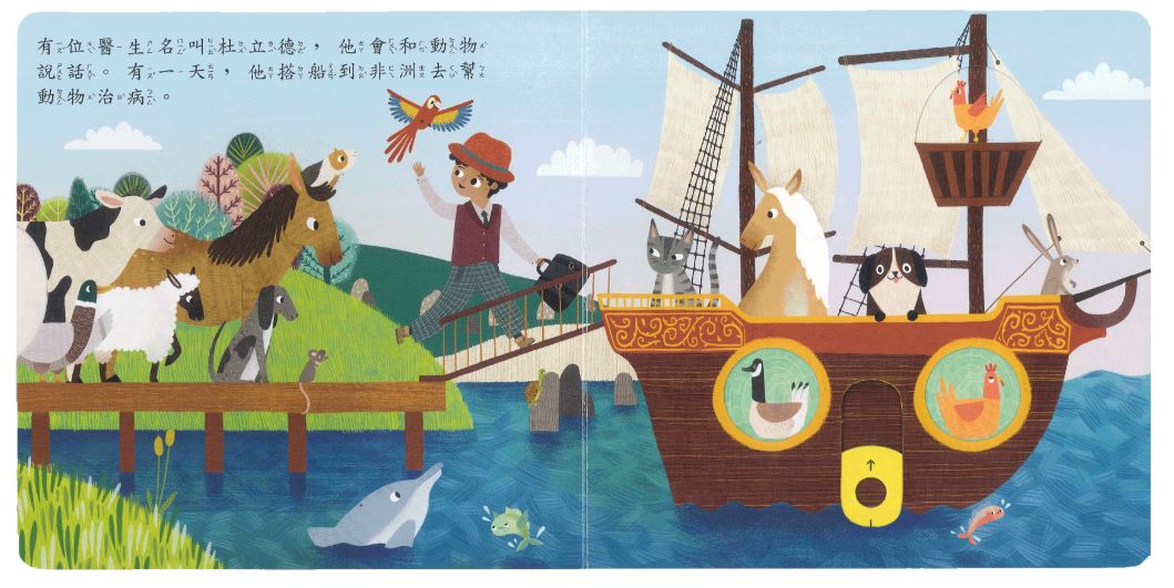 上人 First Stories童話系列: 杜立德醫生