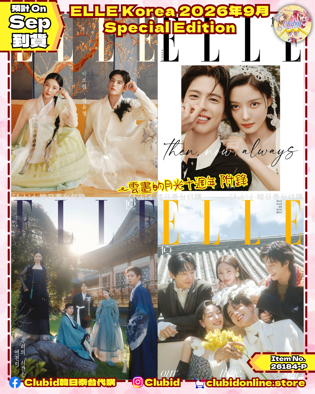 《Pre-Order》ELLE Korea 2026年9月 Special Edition 雲畫的月光十週年 附錄 (26184-P)