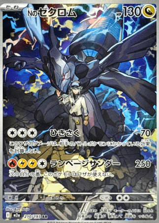 Pokemon TCG Japanese Version - Zekrom-210/193