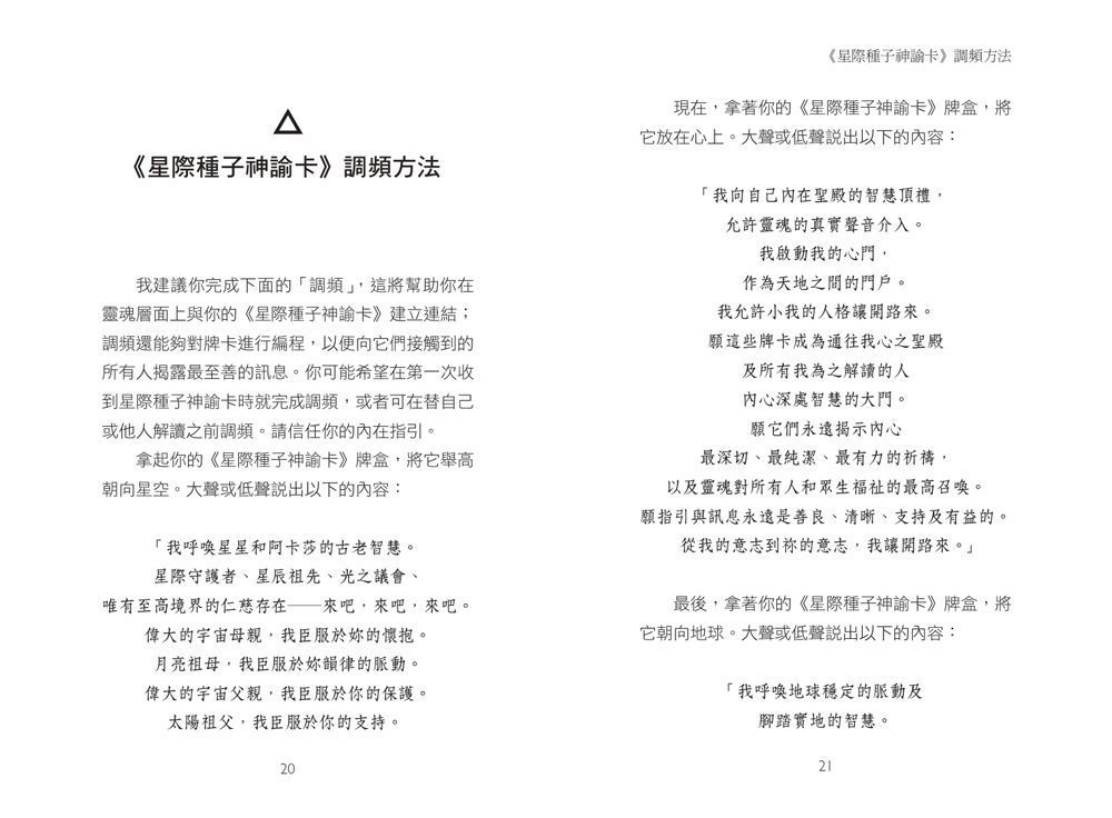 星際種子神諭卡