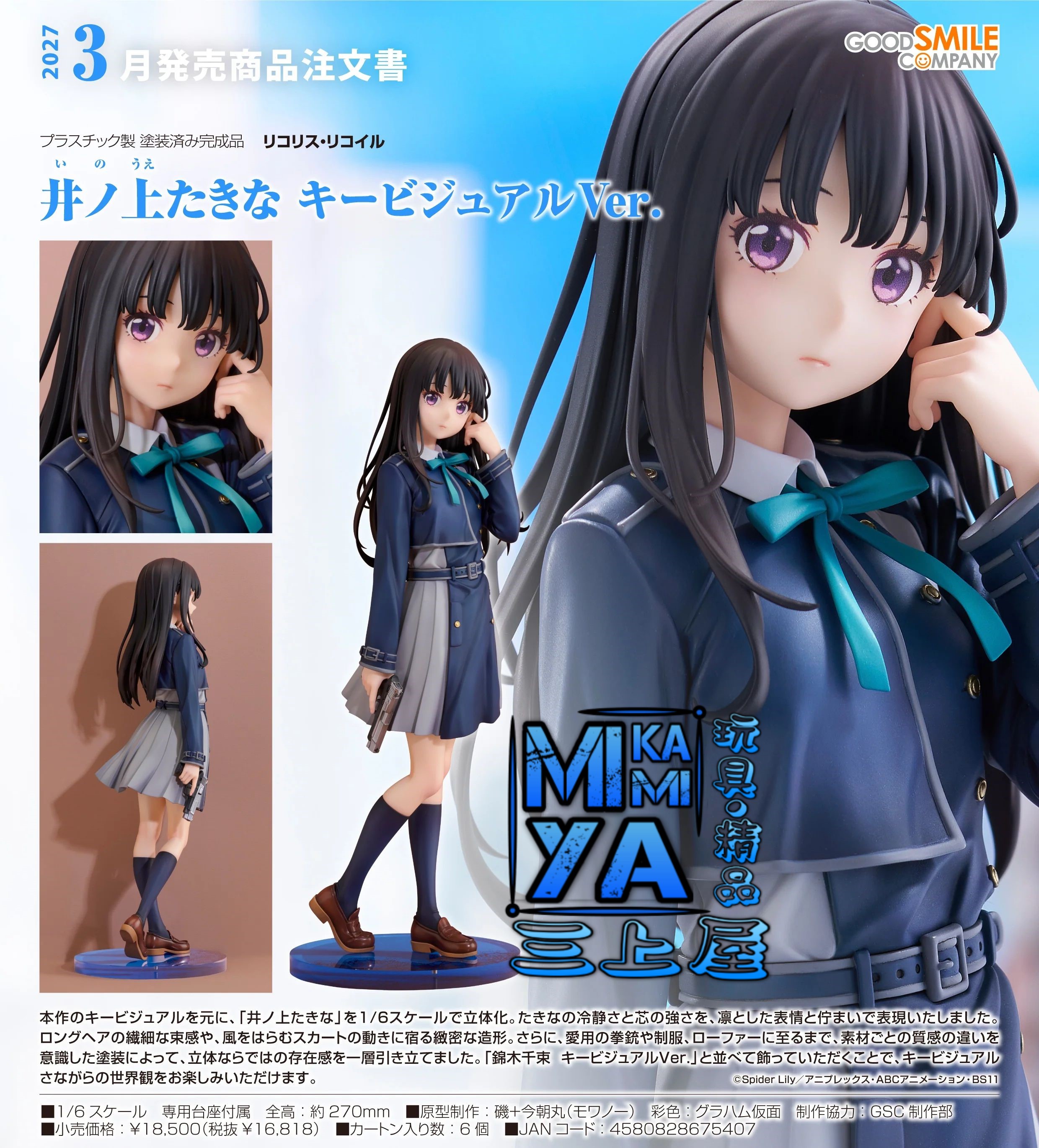  【預訂日期至1/5/26】 Good Smile Company 1/7 井之上瀧奈 主視覺Ver. : Lycoris Recoil 莉可麗絲 / GSC 1-7 Takina Inoue: Key Visual Ver. : LycorisRecoil  🌸[訂單確認後,本店會於一週內發出電子預購單據,屆時請確認WhatsApp對話查收。"如需到店提取紙質單據或使用其他通訊APP可於備註告知"]