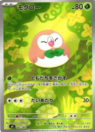 Pokemon TCG Japanese Version - Rowlet-082/080