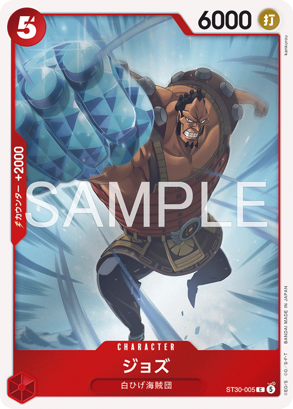  ST30-005 | C | CHARACTER 裘斯