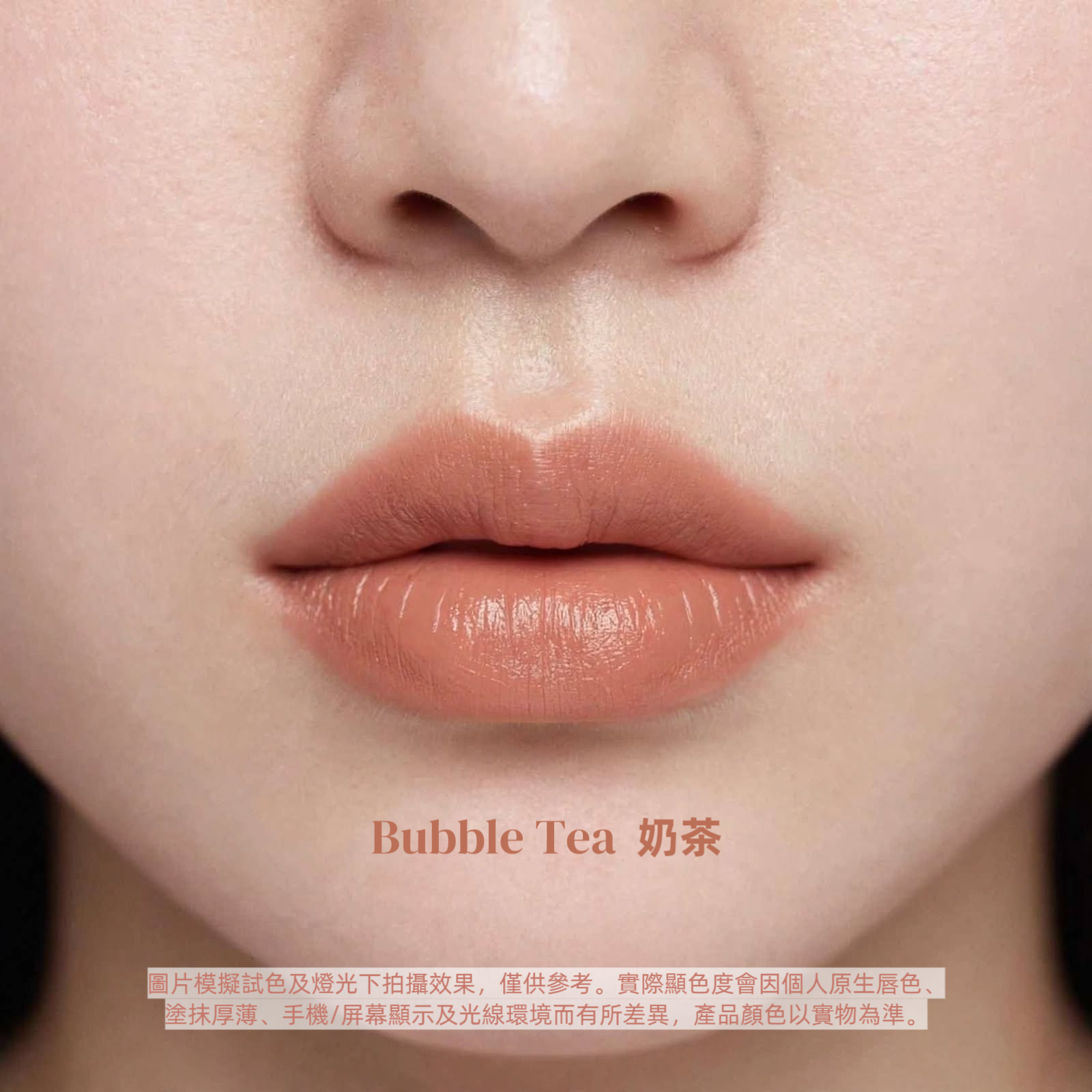 Bubble Tea 奶茶 • 有色潤唇膏~3g