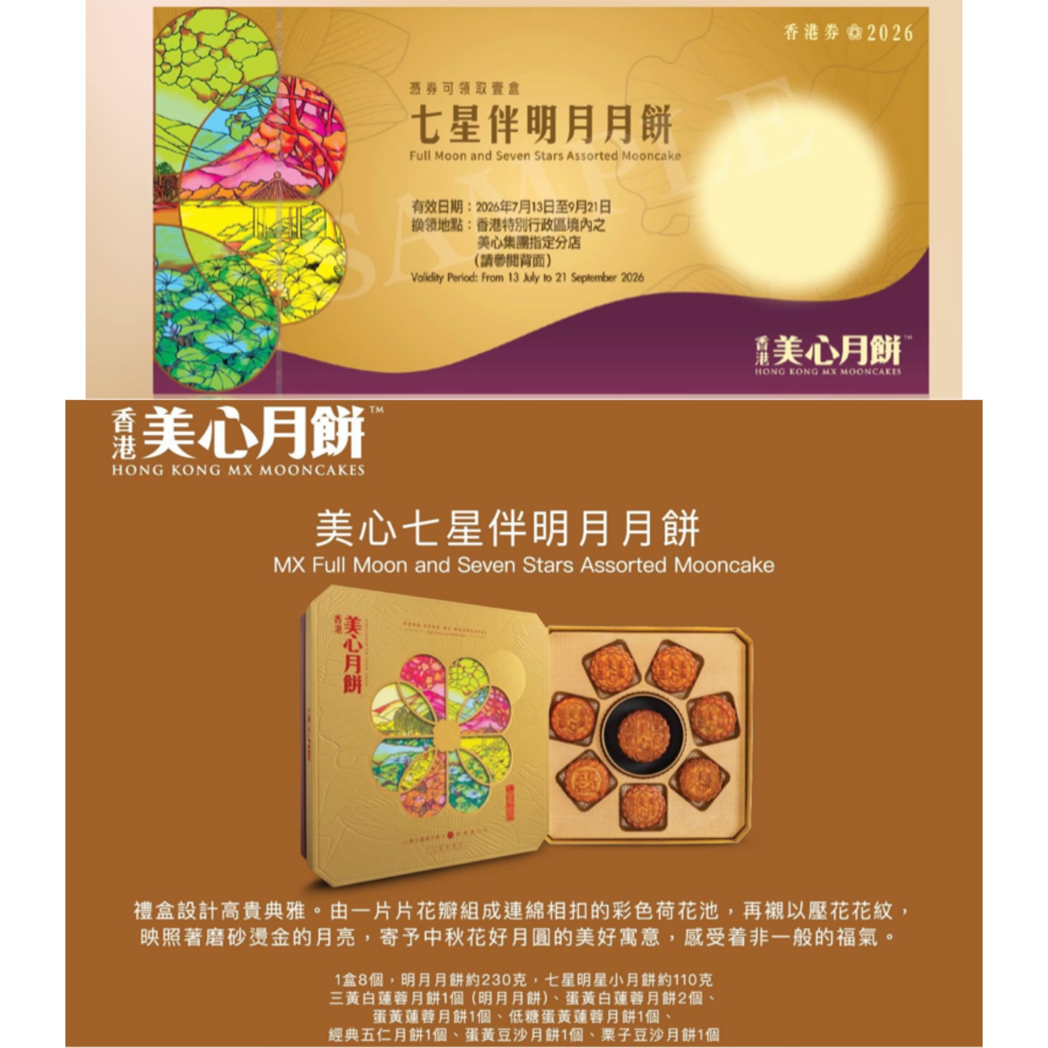 預訂2星期 - 美心月餅禮券2026